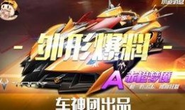 飞车礼包最新爆料,神秘奖励等你来拿！