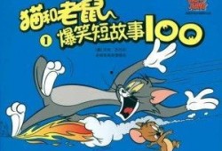 猫和老鼠最新大爆料,最新大爆料揭秘经典动画背后的秘密与惊喜