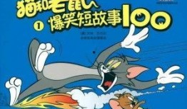 猫和老鼠最新大爆料,最新大爆料揭秘经典动画背后的秘密与惊喜