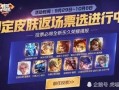 周年庆皮肤爆料最新,全新设计，等你来战！